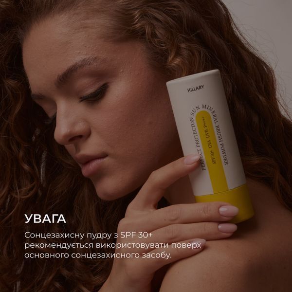 Сонцезахисна мінеральна пудра натуральна бежева з SPF 30+ Hillary Perfect Protection Sun Mineral Brush Powder SPF 30+, 4 г HI-08-028 фото