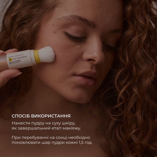 Сонцезахисна мінеральна пудра натуральна бежева з SPF 50+ Hillary Perfect Protection Sun Mineral Brush Powder SPF 50+, 4 г HI-08-570 фото