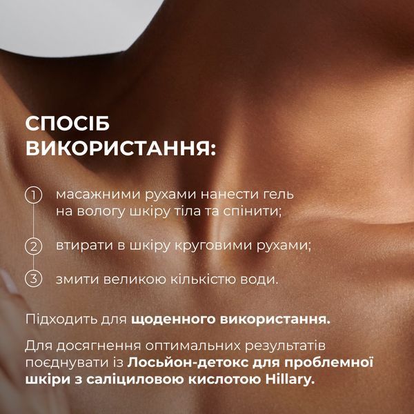 Комплекс проти висипань на тілі та глибокого живлення Hillary Body Acne & Deep Nourishment Complex K-11-438 фото