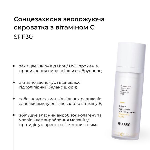 Сонцезахисна сироватка SPF 30 з вітаміном С + Базовий набір для догляду за шкірою обличчя нормального типу K-11-340 фото