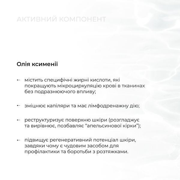 Набір Антицелюлітні обгортання + рідина з олією ксименії Hillary Anti-cellulite African Ximenia (6 процедур) HI-11-298 фото