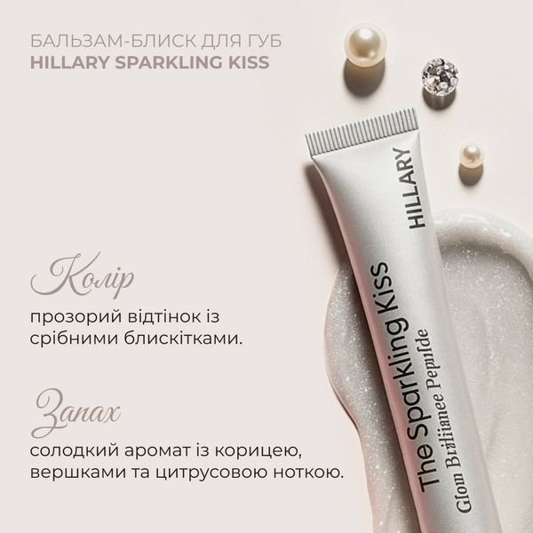 Набір блисків для об&rsquo;єму та зволоження для губ Hillary Lip Volume & Hydration Gloss Set K-11-639 фото