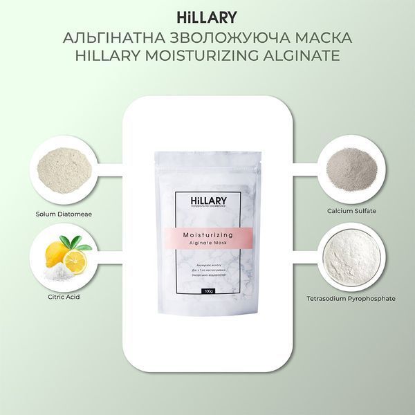 Альгінатна зволожуюча маска Hillary Moisturizing Alginate Mask, 30 г HI-08-014 фото