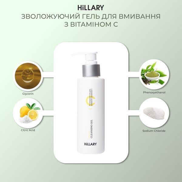 Набір Базовий догляд з Вітаміном С Hillary Vitamin C Basic Care HI-11-357 фото