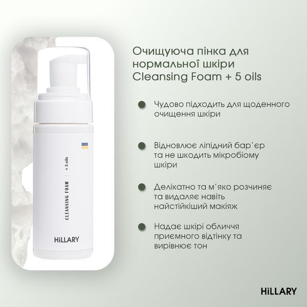 Комплекс для щоденного догляду за жирною та комбінованою шкірою Hillary Daily Care Complex For Oil Skin HI-11-469 фото