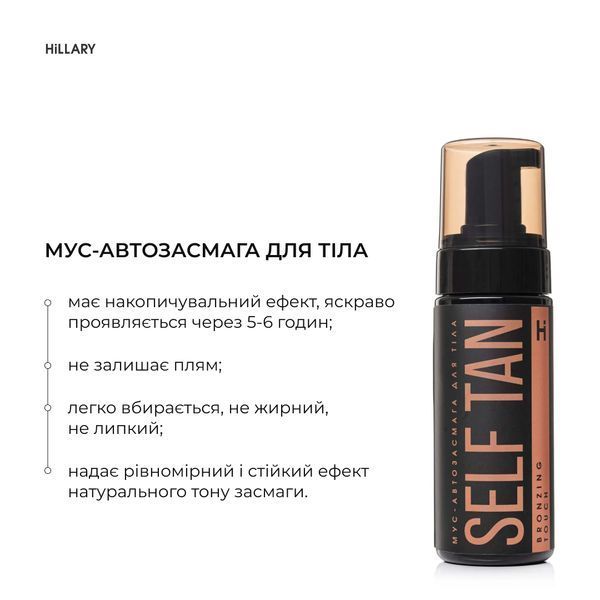 Набір для автозасмаги обличчя та тіла Hillary Self Tan HI-11-270 фото