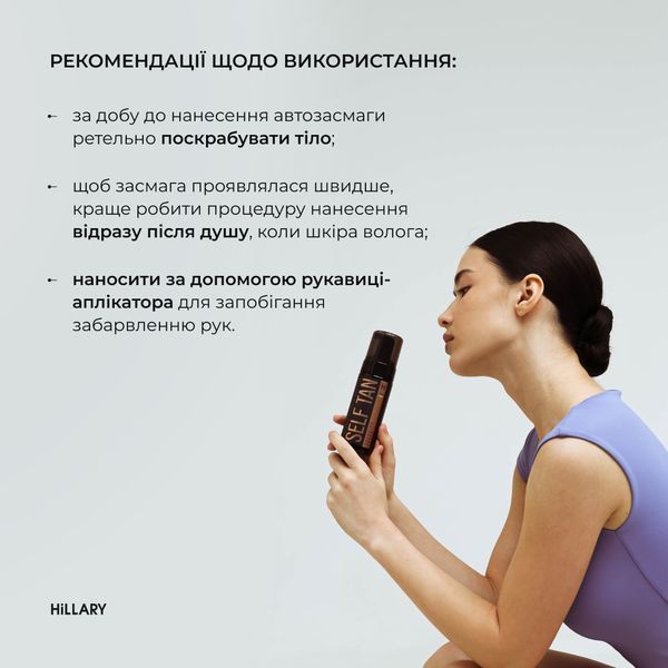 Набір для автозасмаги обличчя та тіла Hillary Self Tan HI-11-270 фото
