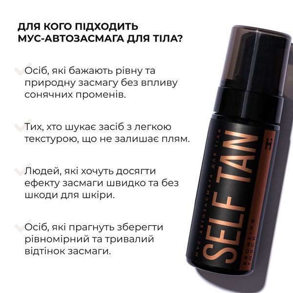 Мус-автозасмага для тіла Hillary Self Tan Bronzing Touch + Рукавиця-аплікатор для автозасмаги HI-11-867 фото