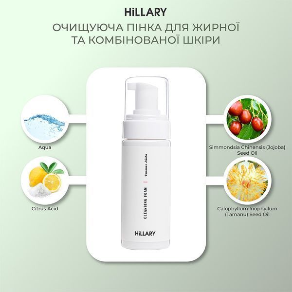 Комплекс для базового догляду за обличчям жирного типу Hillary Basic 3 K-11-910 фото